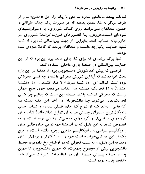 ایرانیها چه رویایی در سر دارند - نمونه چهارم - جزیره کتاب های الکترونیکی